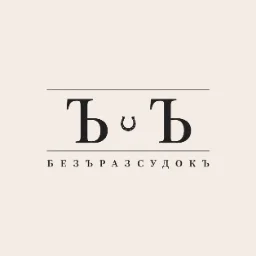 Bezrassudok