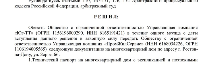 <!--noindex--><a href="https://pikabu.ru/story/kak_dve_upravlyashki_dom_podelit_ne_mogli_14190580?u=https%3A%2F%2Fkad.arbitr.ru%2FCard%2F084ffdc0-dde5-444d-95f6-d29ba76567cb&t=https%3A%2F%2Fkad.arbitr.ru%2FCard%2F084ffdc0-dde5-444d-95f6-d29ba7656...&h=5ad1bda990c4c7456dfbff03ed1fba7268df4014" title="https://kad.arbitr.ru/Card/084ffdc0-dde5-444d-95f6-d29ba76567cb" target="_blank" rel="nofollow noopener">https://kad.arbitr.ru/Card/084ffdc0-dde5-444d-95f6-d29ba7656...</a><!--/noindex-->
