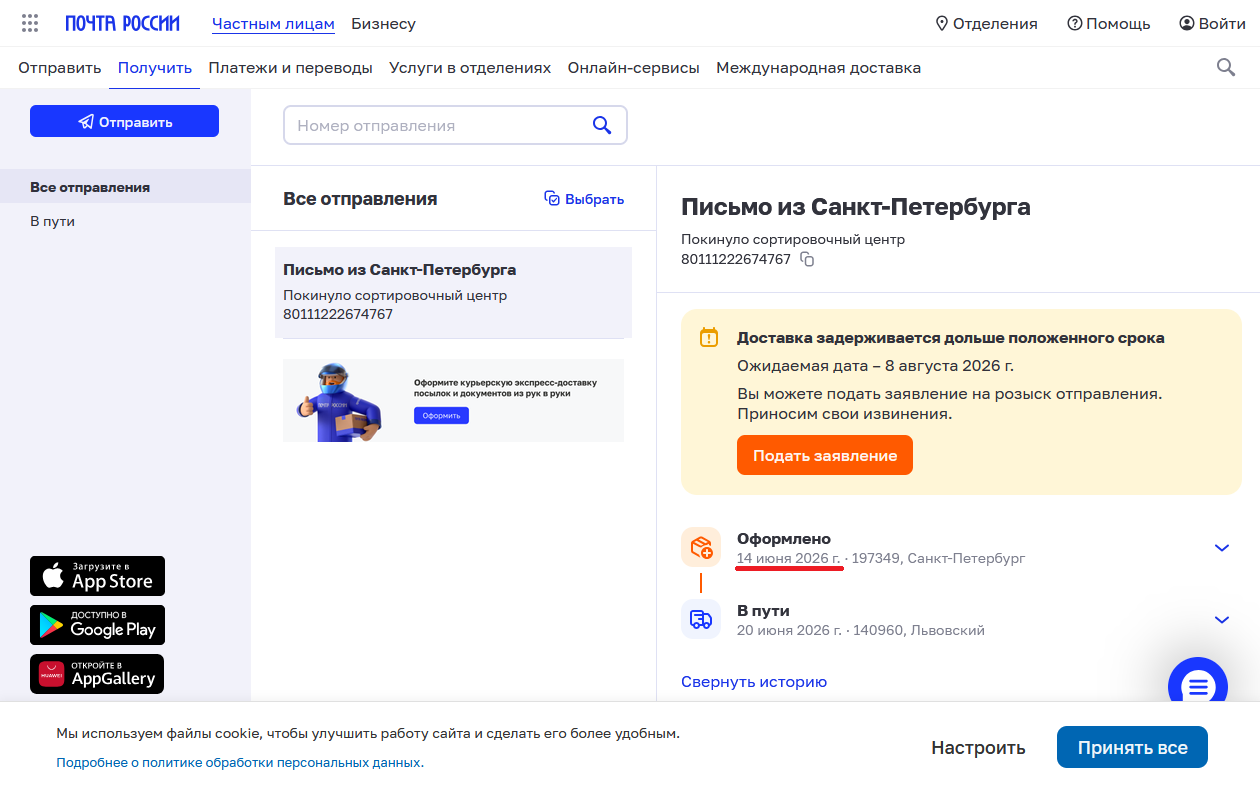 Are parcels being stolen at Russian Post? - Post office, Theft, Longpost, Negative, Screenshot, Text, Fraud, Negligence