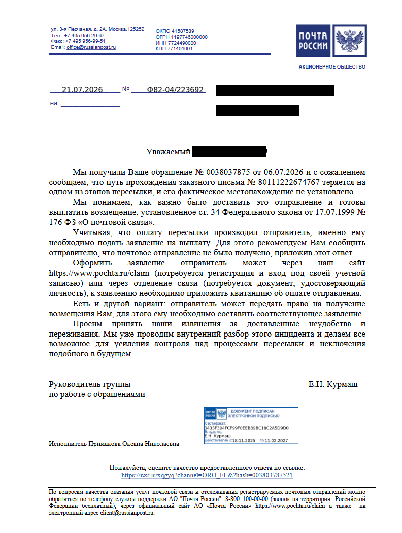 Are parcels being stolen at Russian Post? - Post office, Theft, Longpost, Negative, Screenshot, Text, Fraud, Negligence