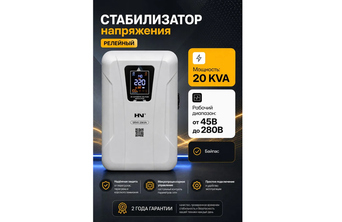 Профессиональный загородный стабилизатор напряжения HN SR45-20KVA во время работы в режиме глубоких просадок магистрали.