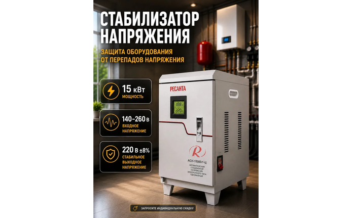 Мощный стабилизатор напряжения Ресанта АСН-15000/1-Ц во время защиты загородной недвижимости.