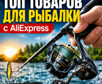 ����� ������ ��� ������� � AliExpress �� BadMadSam