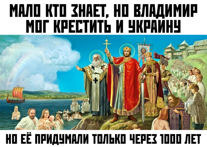 С Днём Крещения Руси