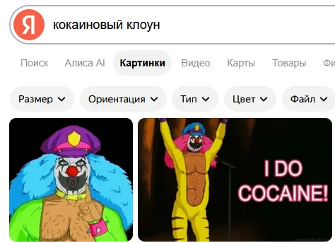 I was looking for pictures of Dr. Roxo, but I forgot his name. - Politics, Humor, Metalocalypse, Search queries, Yandex., Google, Vladimir Zelensky, Drug addicts, Clown, Screenshot