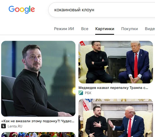 I was looking for pictures of Dr. Roxo, but I forgot his name. - Politics, Humor, Metalocalypse, Search queries, Yandex., Google, Vladimir Zelensky, Drug addicts, Clown, Screenshot