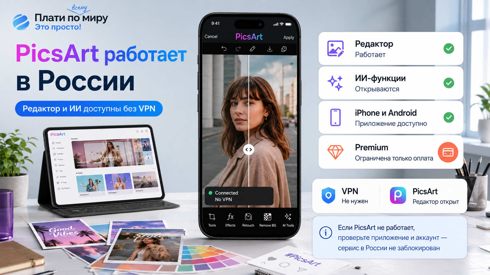 How to pay for PicsArt in Russia in 2026: with your card in minutes - Series How to pay for subscriptions, Bank card, Appendix, Instructions, iPhone, Picsart, Longpost, Service, Company Blogs, 