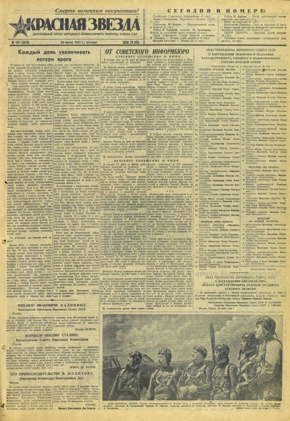 World War II: Day by Day. June 24, 1943. Seven hundred and thirty-third day of the Great Patriotic War. - My, The Second World War, The Great Patriotic War, Military history, Red Army, Military, Longpost