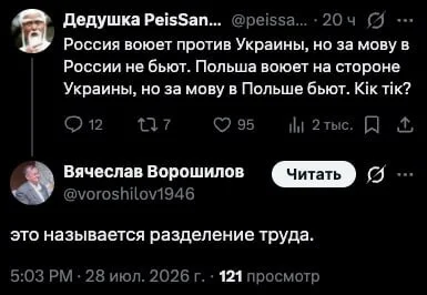 Division of labor - Humor, Ukraine, Screenshot, X (Twitter), Picture with text, Correspondence, Politics, Dialog, Negative, Poland, Ukrainian language, Division of labor, Russia and Ukraine, Russia, Mentality