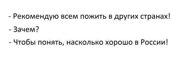Good advice! - Humor, Vital, Immigration, USA, Europe, Russia, Politics, Living abroad