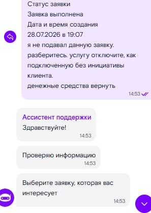 Ростелеком подключает услуги без ведома клиента по своей инициативе