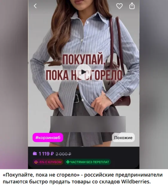 Is it true that Wildberries sellers are encouraging people to buy their products before the drone attacks? - Fake news, Artificial Intelligence, Wildberries, Longpost