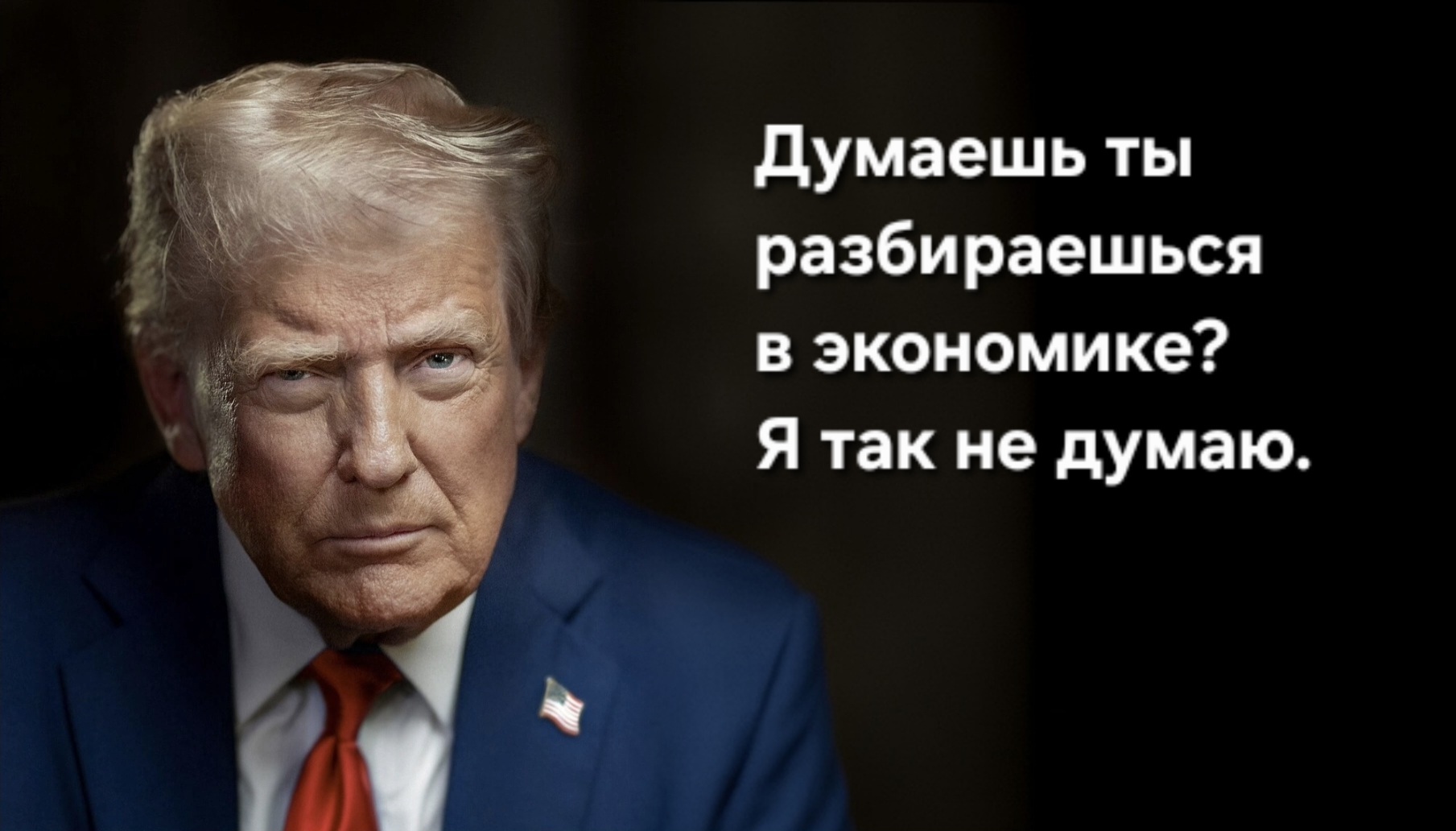 Every time I think that global markets can't get any worse, he appears: - Series Everything is stable for the president of the superpower, Picture with text, Memes, Humor, Donald Trump, Politics, Economy