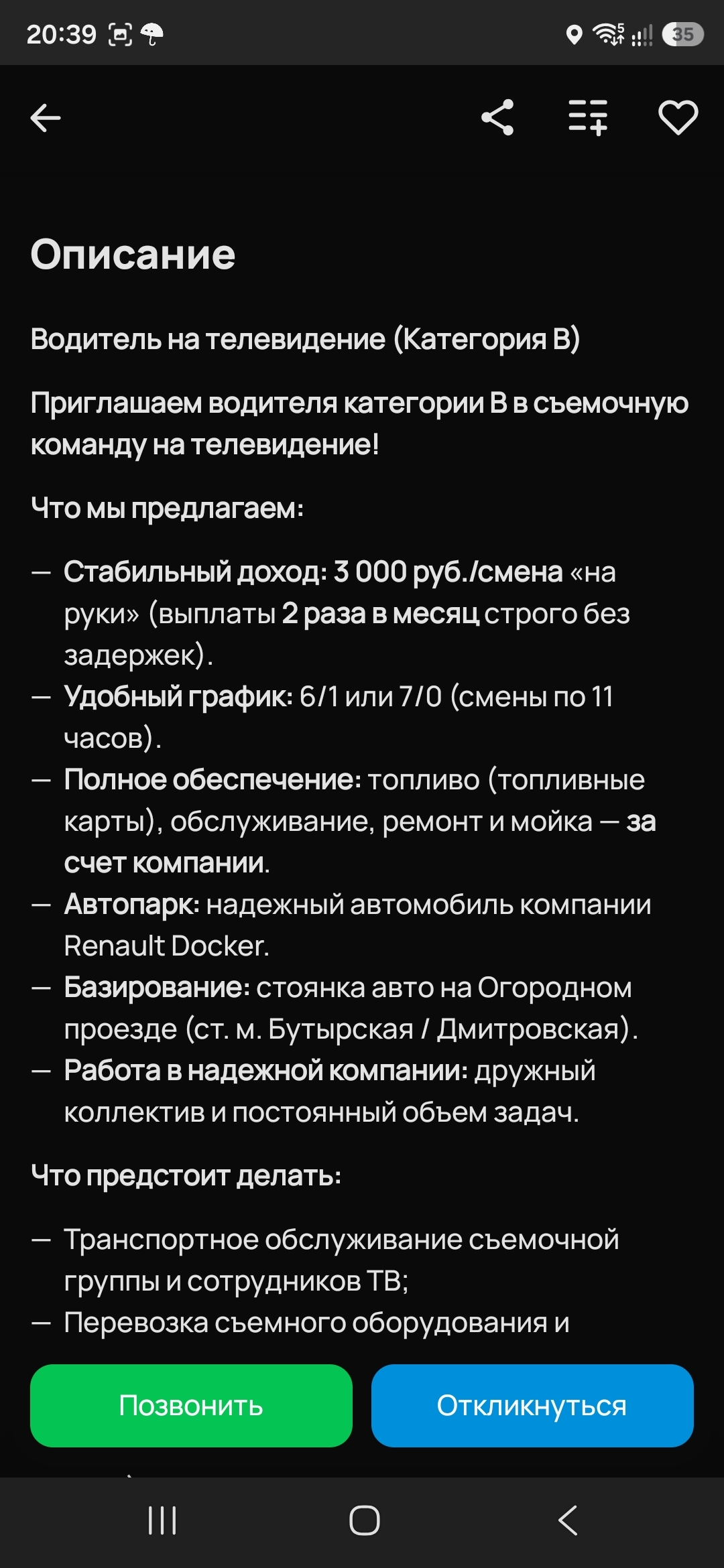 What an interesting vacancy... - Work, Avito, Driver, Vacancies, Processing, Employer, Longpost