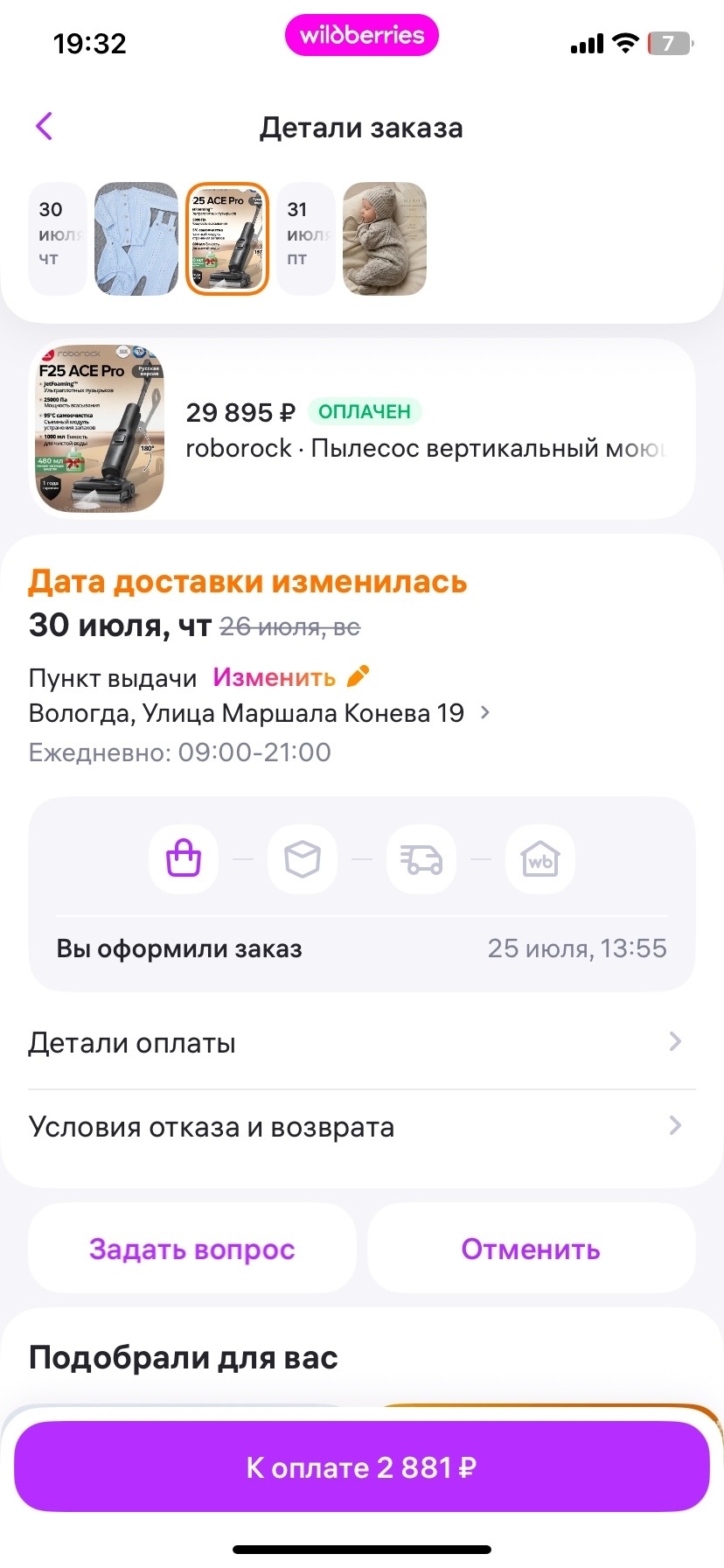 Fraud by Wildberries - My, Wildberries, Negative, Consumer rights Protection, Cheating clients, Deception, Delivery, Online Store, Salesman, Marketplace, Longpost