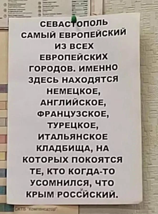 Response to the post Historical Truth - Reply to post, Sevastopol, Cemetery, Crimea, Politics, Announcement, Hardened