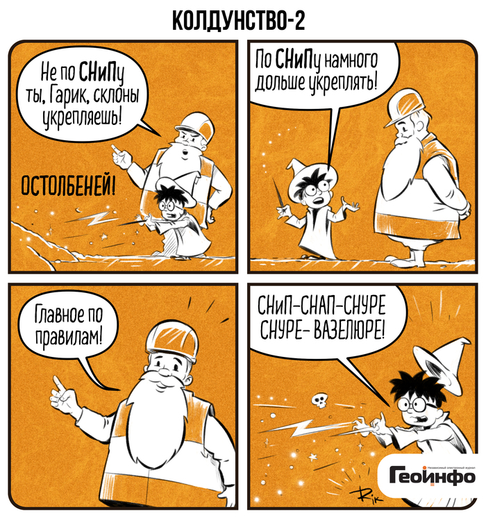 два шорт-комикса для компании ГЕОИНФО