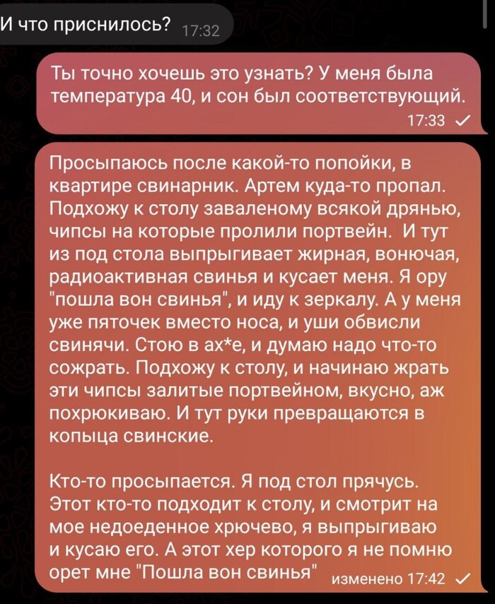 Сон при температуре 40