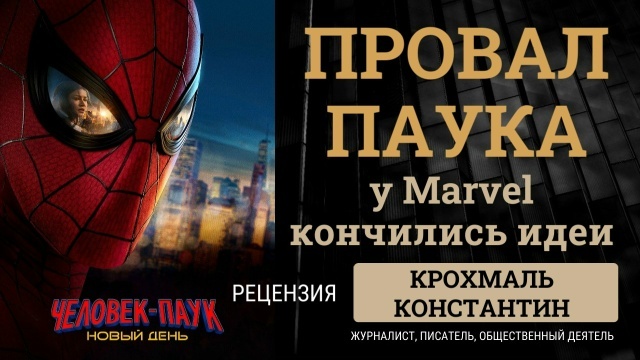 Провал паука