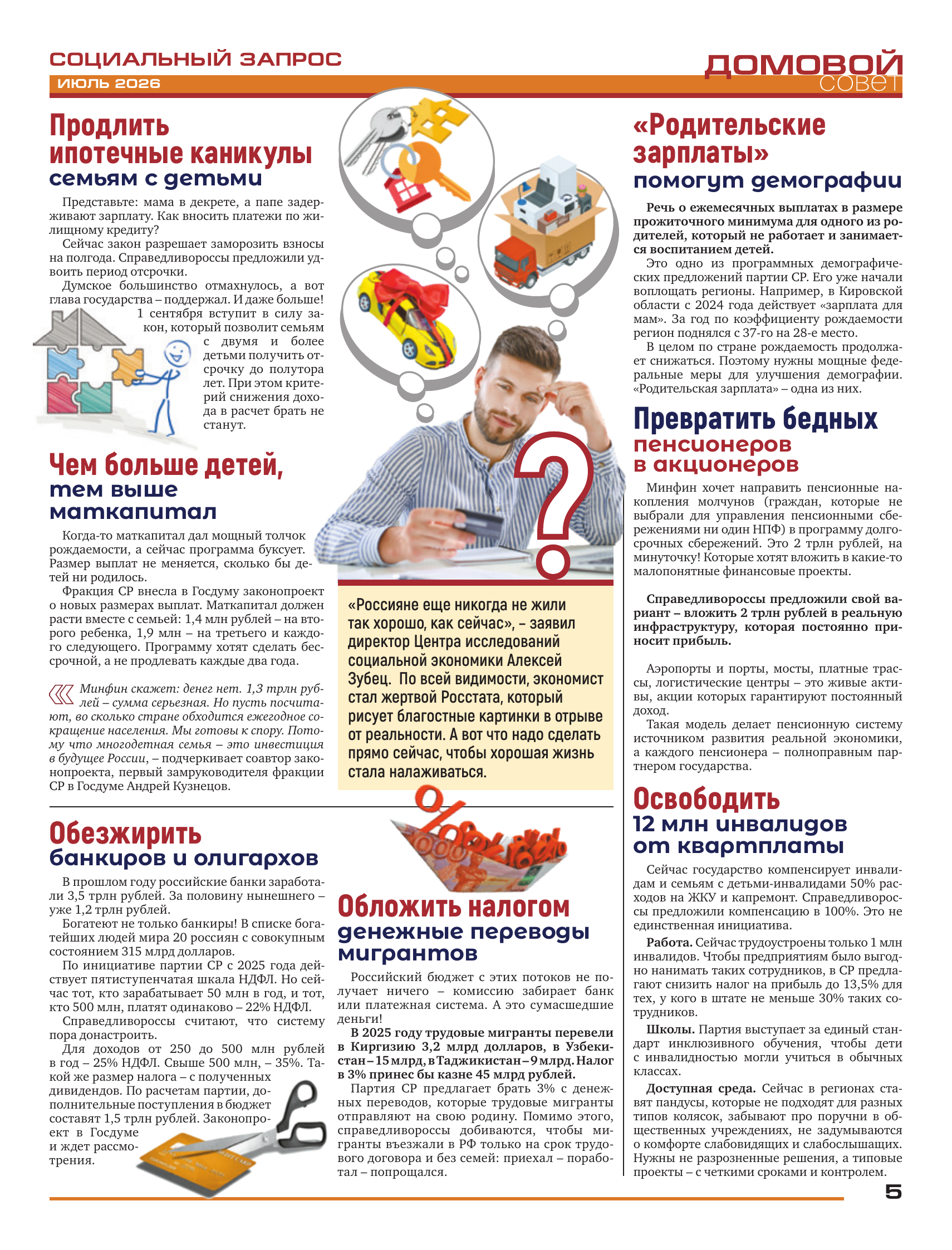 Domovaya Sovet Newspaper - A Newspaper for Those Who Love Their Home. Issue 161. July 2026 - Series Newspaper House Council, Newspapers, Fair Russia, Socialism, Equality, Justice, State, Retirees, Budget workers, VAT, Housing and communal services, Payment for housing and communal services, ZhEK, Pension, Manual, Prices, High prices, Rates, Recipe, Dacha, Longpost