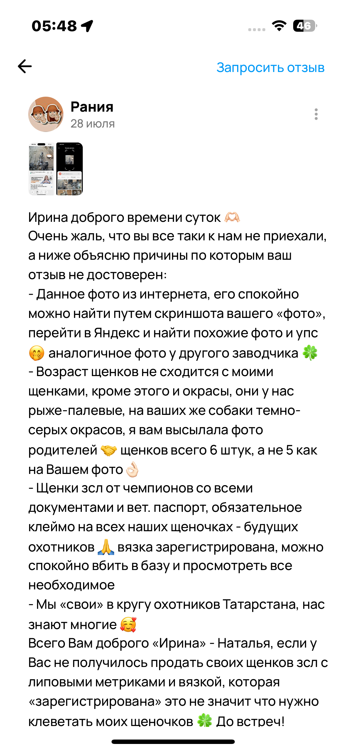 Why doesn't Avito delete reviews that are obviously false? - My, Avito, Support service, Announcement, Cheating clients, Salesman, A complaint, Negative, Clients, Consumer rights Protection, Longpost