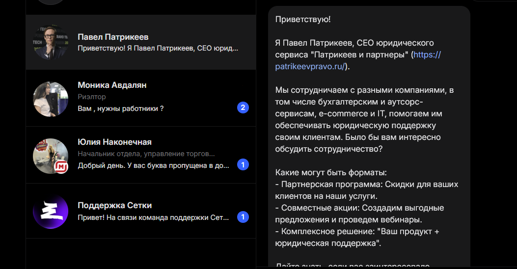 Network: Social Network for Spam - My, Net, Hh, Career, Spam, Longpost