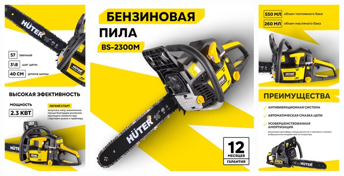 ���������, ���� ����������, Huter BS-2300�, ������������, 3.1 �. �, ���� 40��