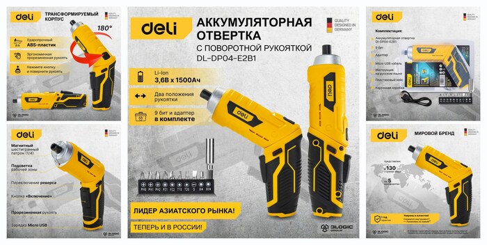 Отвертка аккумуляторная с поворотной рукоятью Deli DL-DP04-E2B1 + набор бит 9 шт + магнитный удлинитель (3,6В, 1,5А/ч, 3Нм, подсветка, кейс)