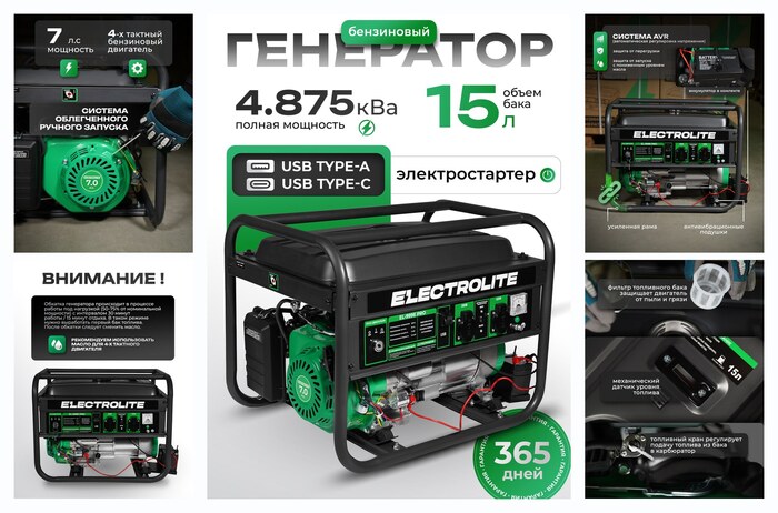 Генератор бензиновый, бензиновая электростанция Electrolite EL-999E PRO, 3-3.5 Квт, Электростартер, 15л бак