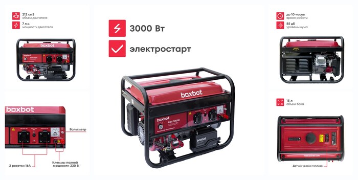Генератор бензиновый Boxbot, 3.0 кВт, 15 л, 2 розетки 16А, клеммы ~230 В, свеча BOSCH, BGA 3000E