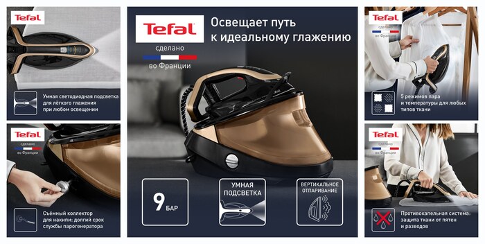 Парогенератор Tefal Pro Express Vision GV9820E0 LED-подсветка, металлокерамическая подошва, 3000 Вт, черный/медный