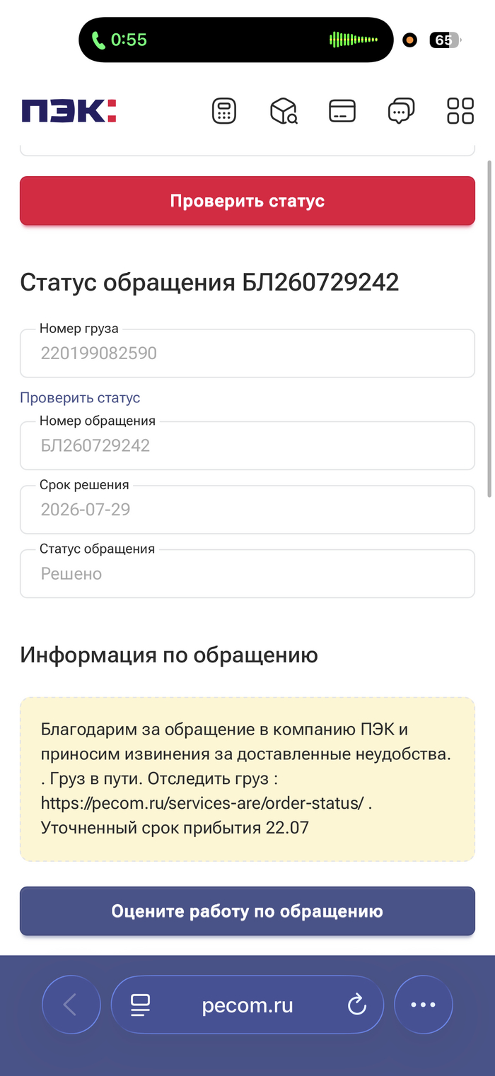 Жалоба на задержку