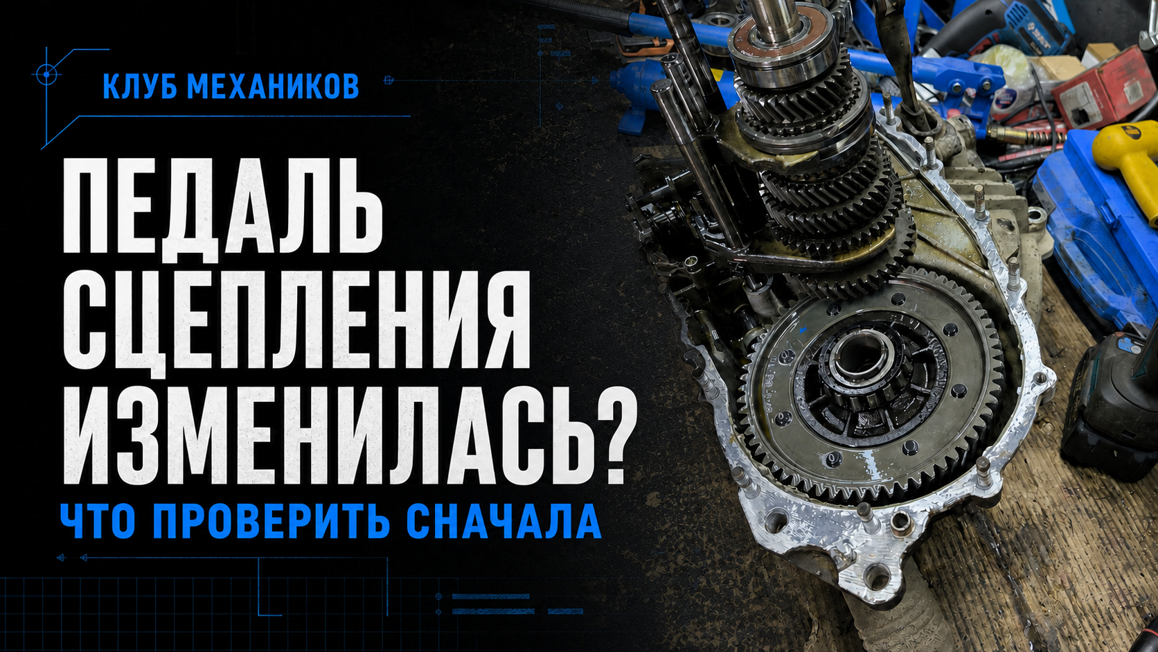 The clutch pedal has changed: why you shouldn't buy a complete set right away - Auto, Auto repair, Lada, AvtoVAZ, Clutch, Longpost