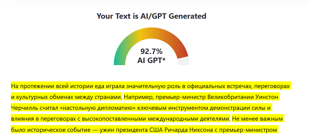One detector found 92% AI in my final qualification. Another found 100% human. - My, Artificial Intelligence, Neural Networks, SEO, Copywriting, Education, Experiment, Thesis, Longpost, 