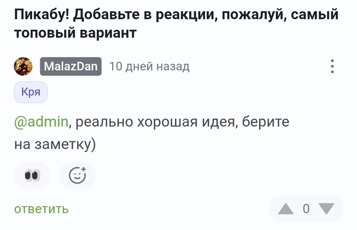 <a href="https://pikabu.ru/story/okhrenet_oni_yeto_sdelali_14201799?u=https%3A%2F%2Fpikabu.ru%2Fstory%2Fpikabu_dobavte_v_reaktsii_pozhaluy_samyiy_topovyiy_variant_14169337%3Fcid%3D399154389&t=%23comment_399154389&h=16c4cf3ec20794a118154ab6e0a2561e69efdce9" title="https://pikabu.ru/story/pikabu_dobavte_v_reaktsii_pozhaluy_samyiy_topovyiy_variant_14169337?cid=3991..." target="_blank" rel="noopener">#comment_399154389</a>