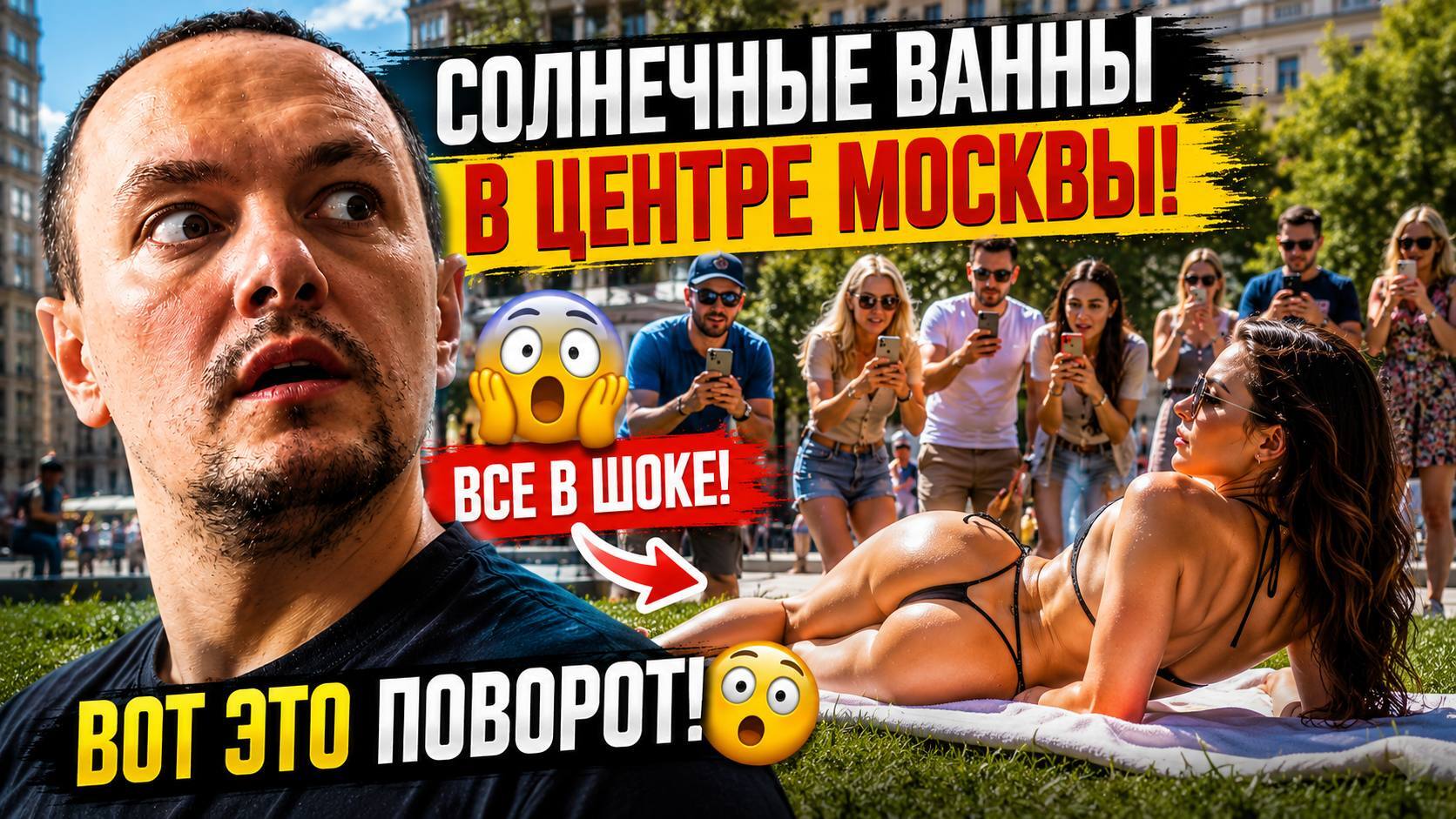 A woman in a revealing swimsuit sunbathed in central Moscow, sparking controversy. - My, Girls, Negative, Hand-drawn erotica, Cameltoe, Exhibitionism, Tan line, Brunette, Longpost