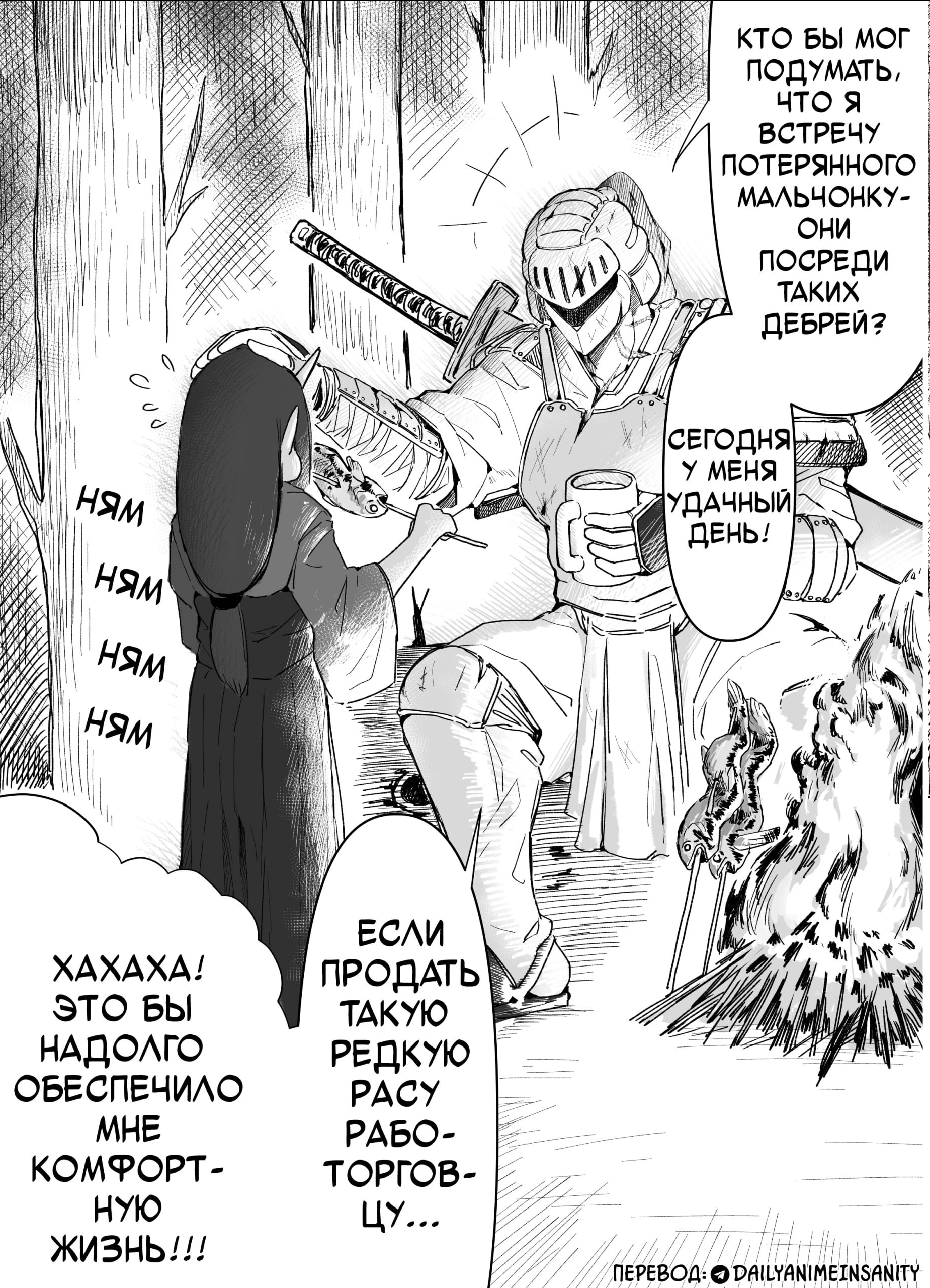 Turn... there?! - My, Anime, Comics, Translation, Demon they, Longpost