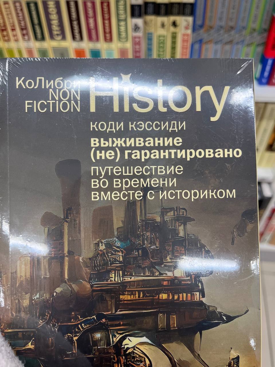 Results of the hunt in Chitai-gorod - My, Book Review, The culture, History (science), Nauchpop, Books, What to read?, Longpost