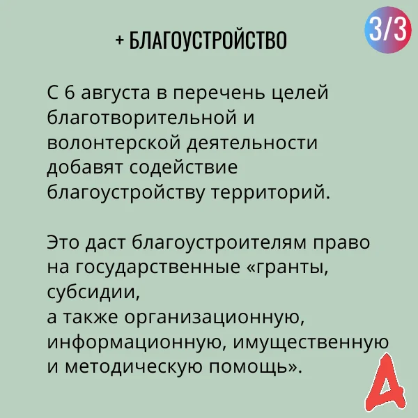 New laws of August - Society, Law, Pension, Charity, Volunteering, Beautification, Longpost