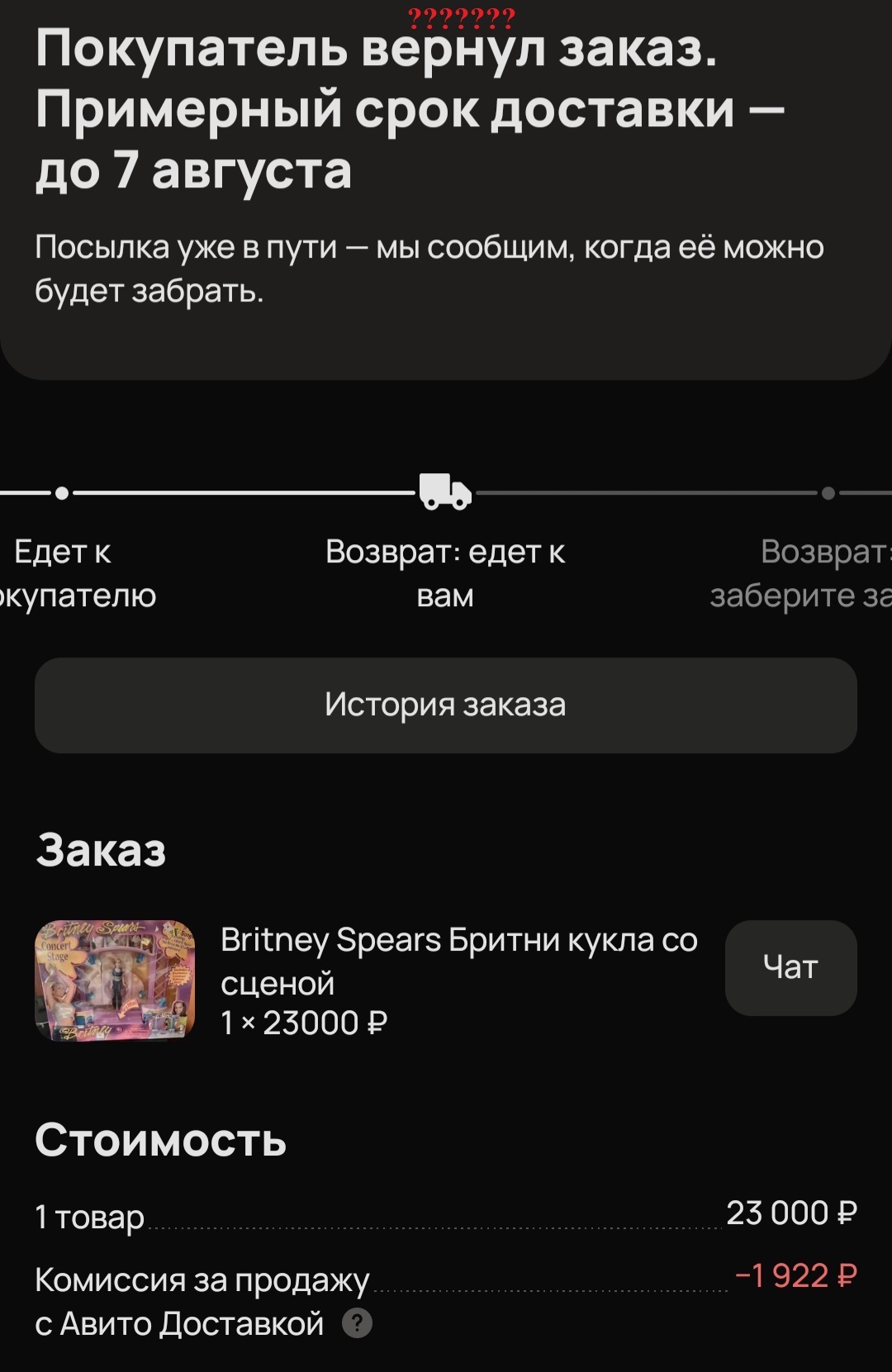 Falsifying statuses on Avito Delivery: How I was deprived of an expensive item and money the day before compensation was due - My, Avito, Yandex Delivery, Yandex GO, A complaint, Fraud, Falsification, Logistics, Consumer rights Protection, Refund, Longpost, Negative