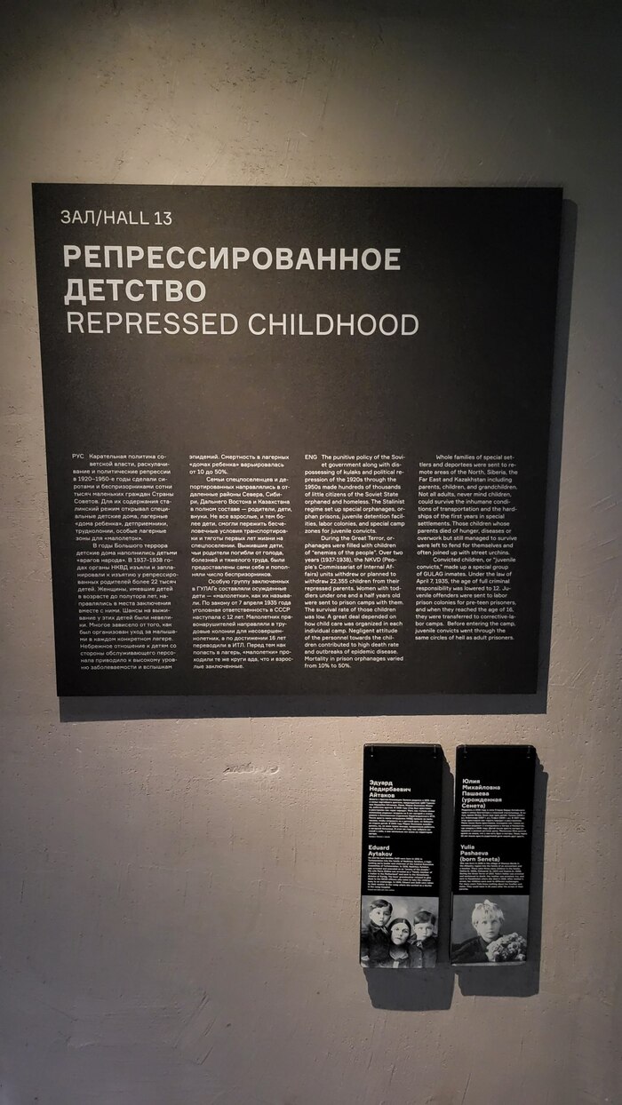 Репрессированное детство
