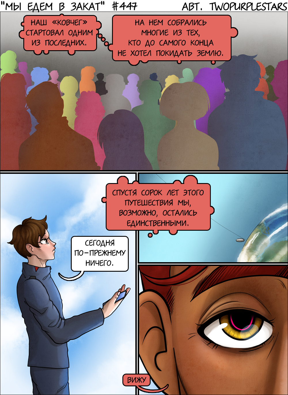 Issues 447-449 - Series We ride into the sunset, My, Author's comic, Painting, Drawing, Comics, Digital drawing, Characters (edit), Fictional characters, Longpost