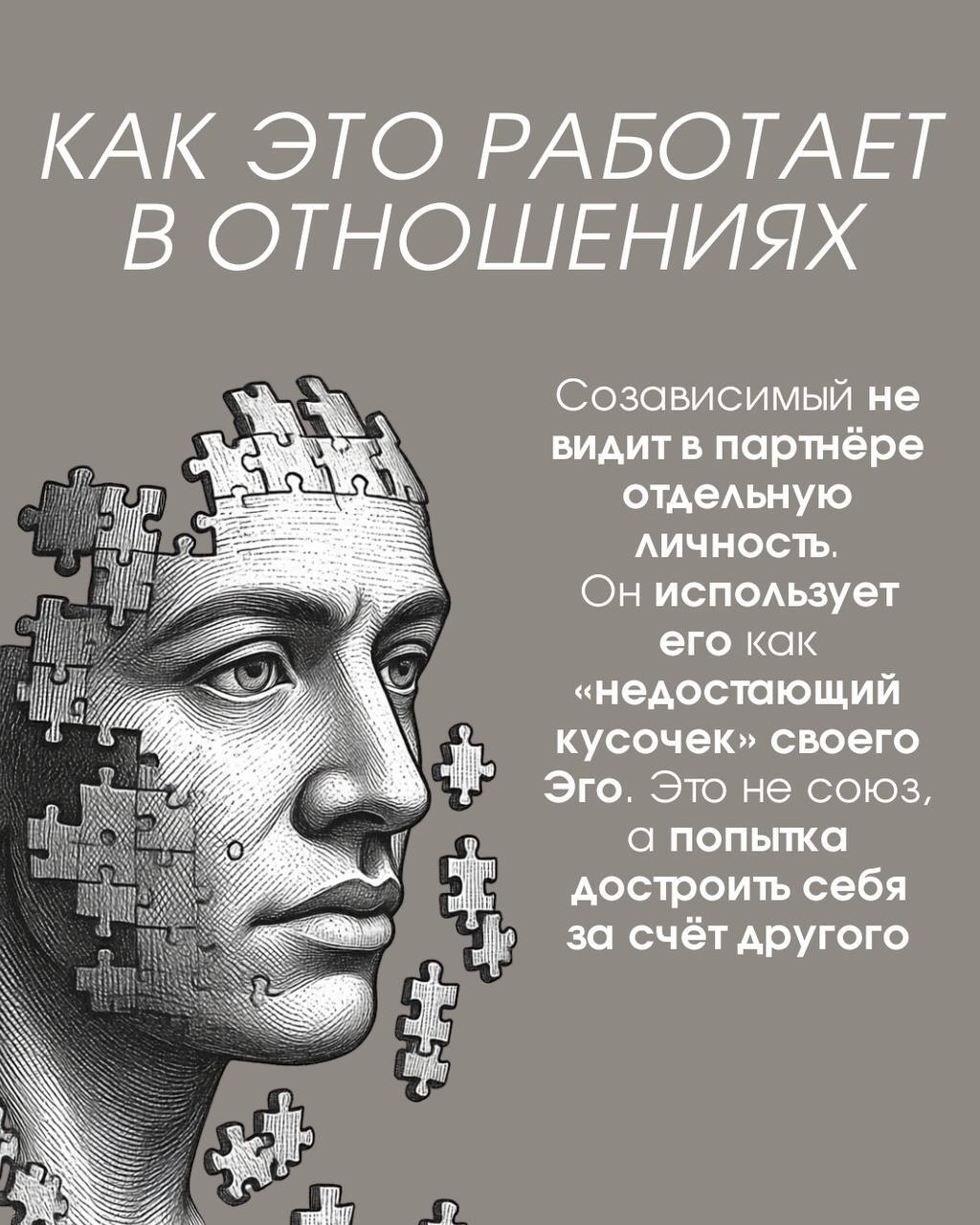 The mechanism of codependency from the point of view of the theory of object relations in psychoanalysis - My, Relationship, Codependency, Psychology, Psychoanalysis, Relationship problems, The senses, Partners, Longpost
