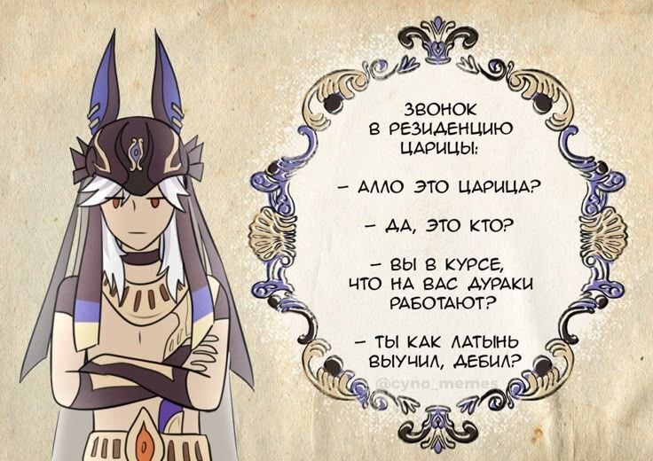 Sunday humor from Saino. Smile (and don't die) from cringe. - Anime, Anime art, Cyno (Genshin Impact), Genshin impact, Humor, Pun, Longpost