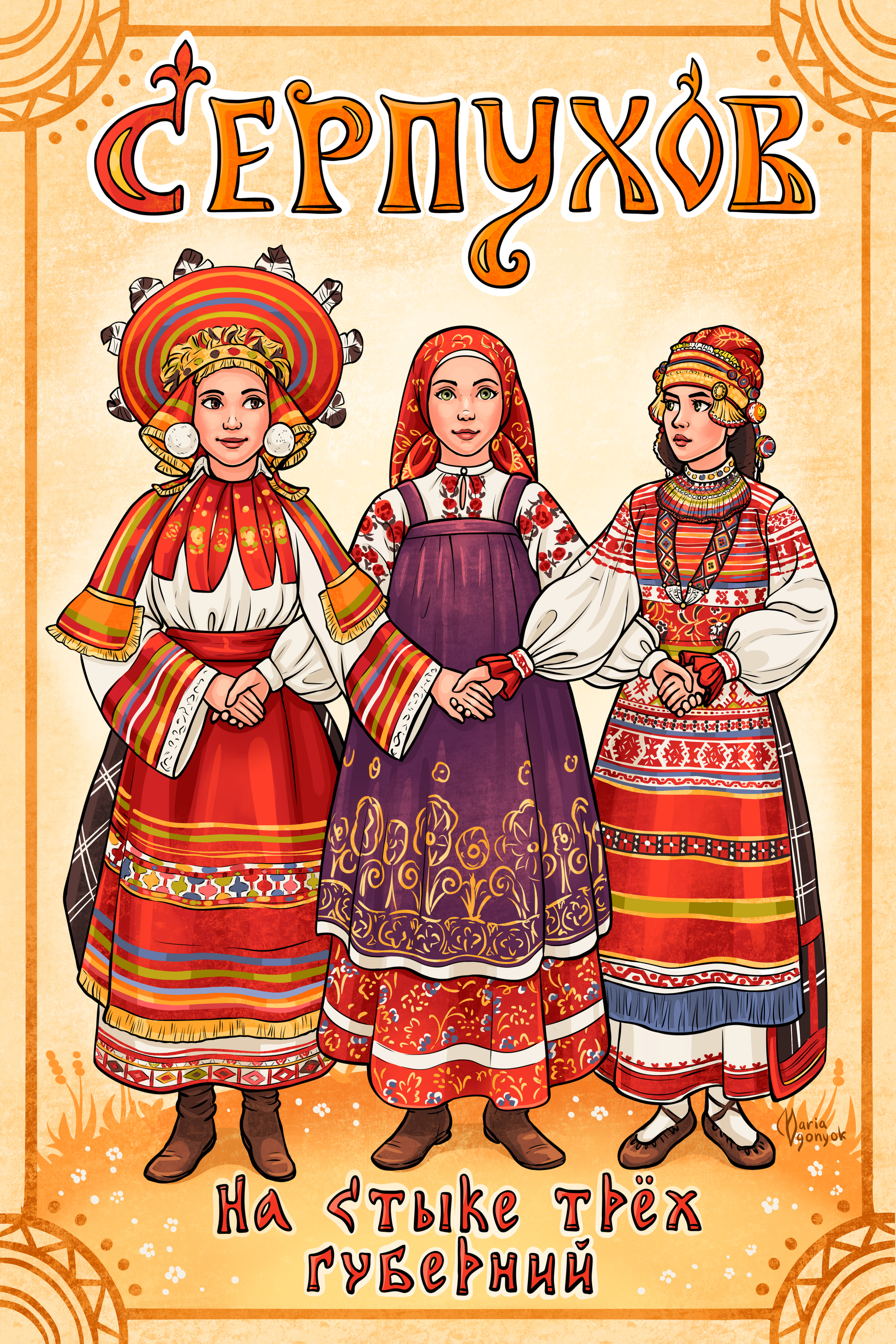 Postcard Serpukhov - My, Folklore, Russian folk costume, Ethnography, Serpukhov, Artist, Postcard, Illustrations