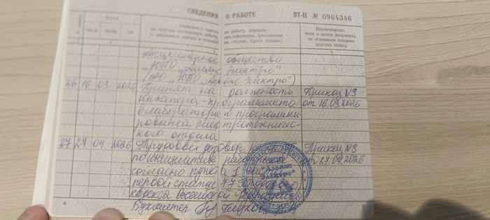 Моя трудовая книжка с записью