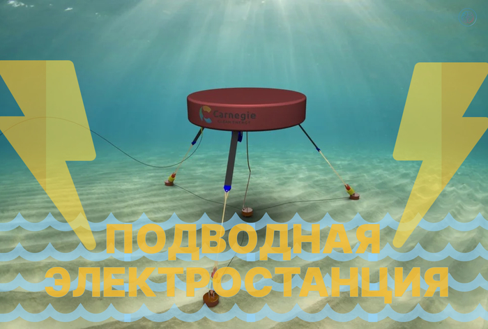 Электростанция невидимка (видео)