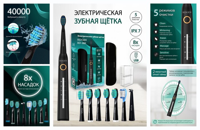 Электрическая зубная щетка Ridgen RD-080, черный, дорожный футляр, 8 насадок