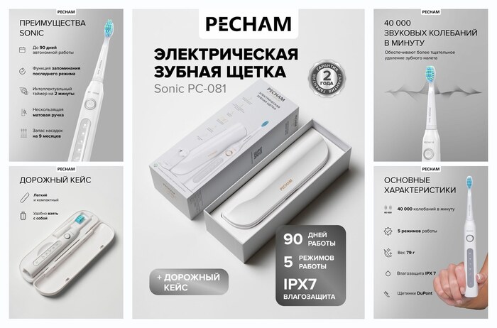 Электрическая зубная щетка PECHAM Sonic PC-081 белая, для взрослых отбеливание и массаж чувствительных зубов, дорожным кейсом