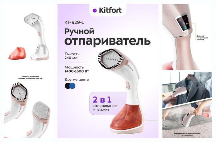 Отпариватель ручной «2 в 1» Kitfort КТ-929-1 бело-коричневый, 240 мл